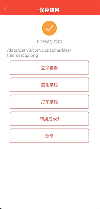 输入数字生成条码手机版免费条形码在线生成器手机版-第2张图片-太平洋在线下载