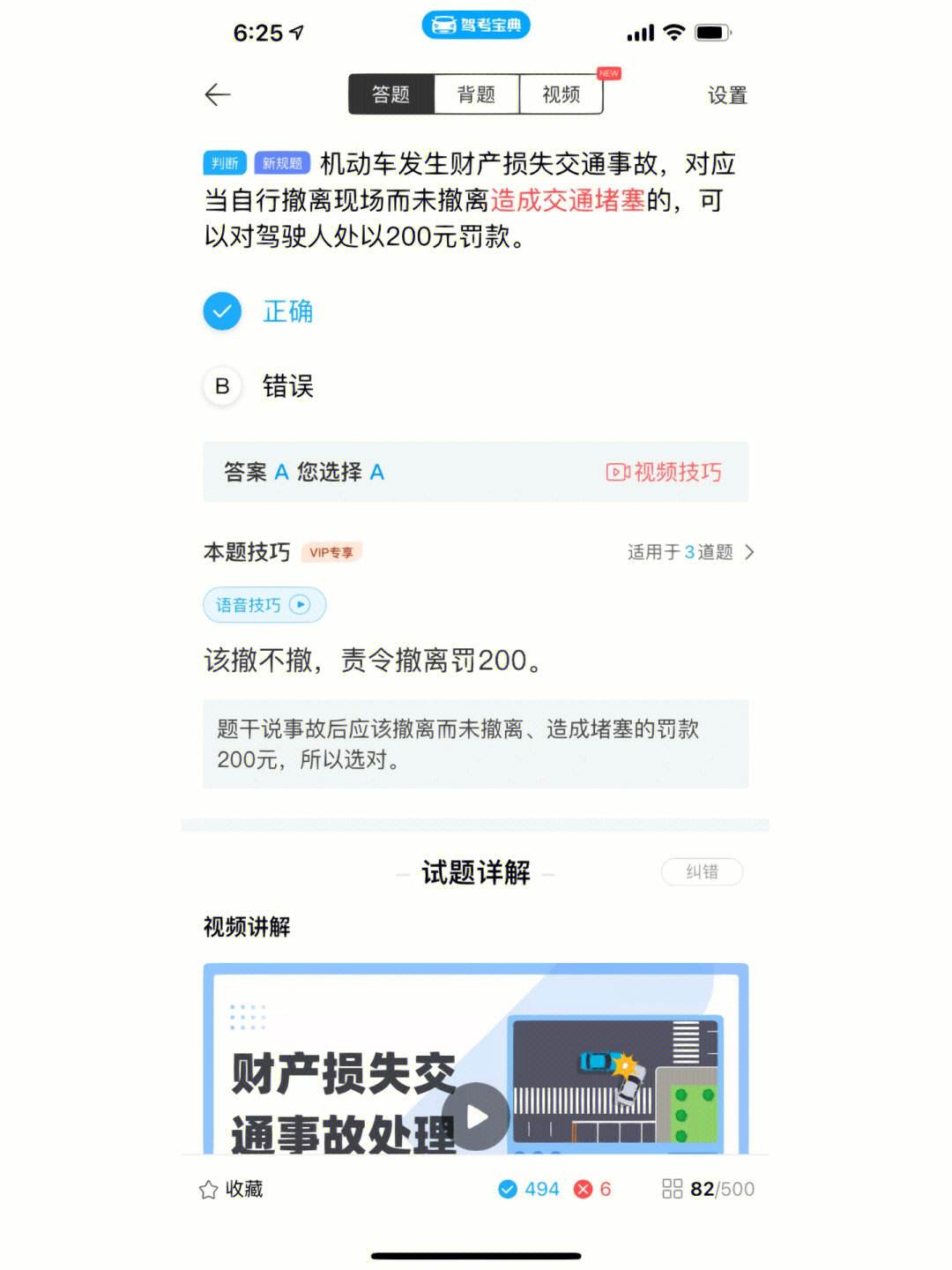 苹果版驾考宝典维语版驾考宝典维语版电脑版下载