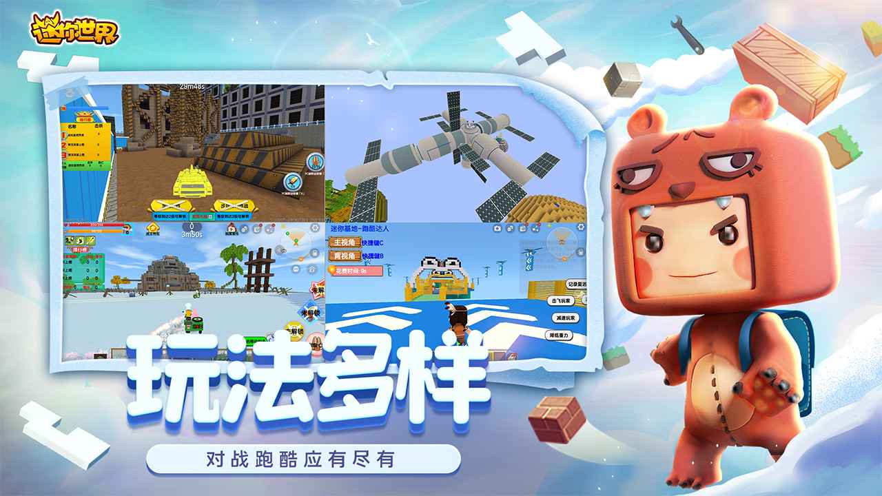 迷你世界助手苹果版迷你世界苹果版下载安装-第2张图片-太平洋在线下载
