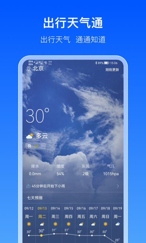 天气通苹果版天气预报15天-第2张图片-太平洋在线下载