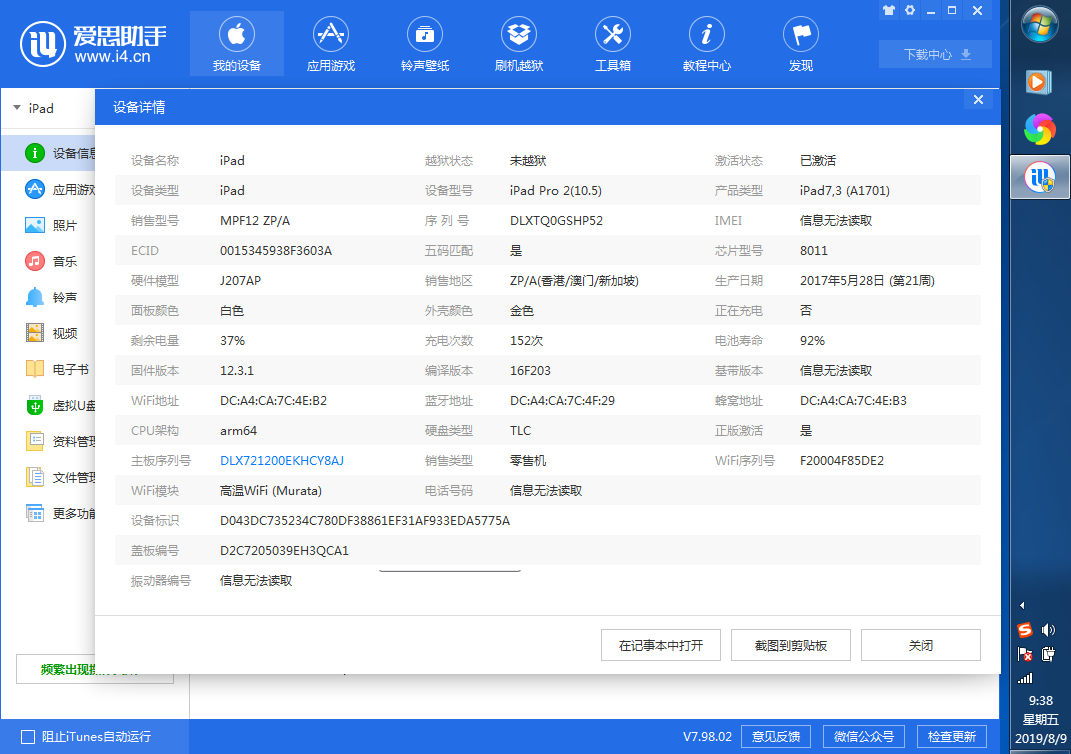 爱思助手苹果版移动版爱思助手iphone版下载