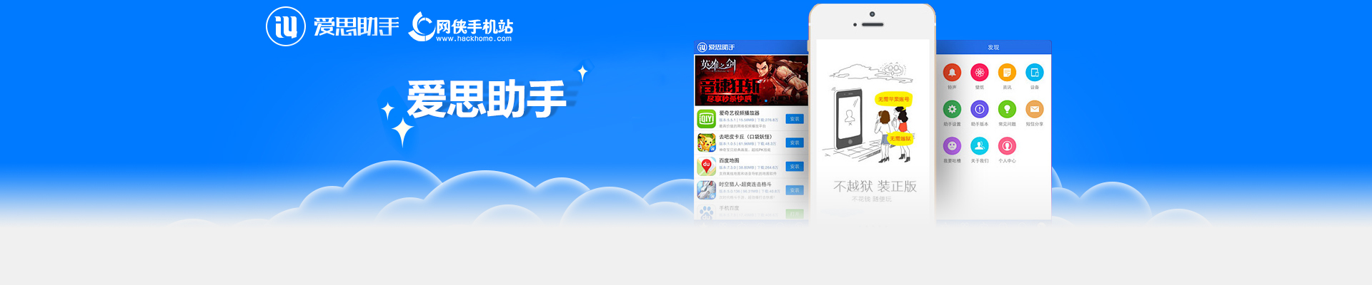爱思助手苹果版移动版爱思助手iphone版下载-第2张图片-太平洋在线下载