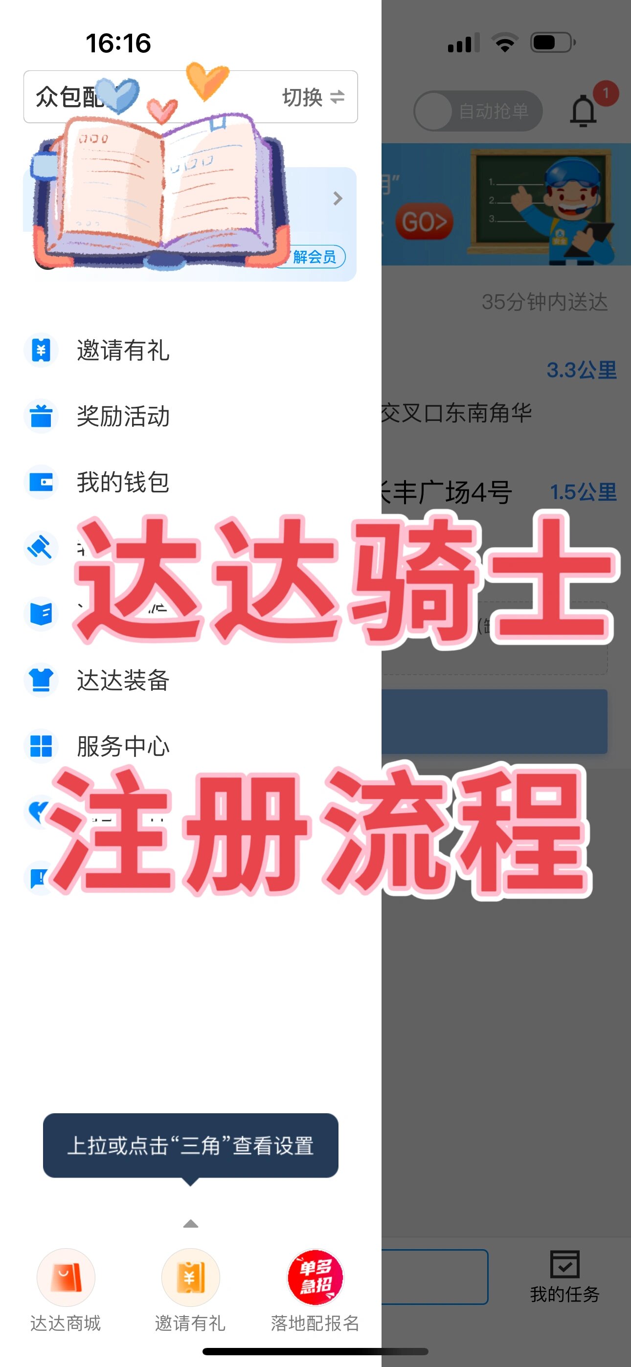 达达app苹果版下载达达兔app电脑版官网下载-第2张图片-太平洋在线下载