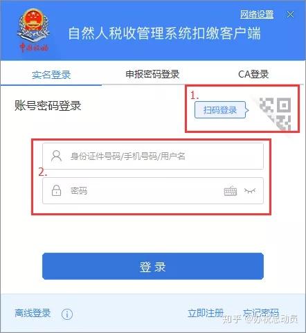 扣缴客户端服务电话自然人电子税务扣缴客户端客服电话-第2张图片-太平洋在线下载