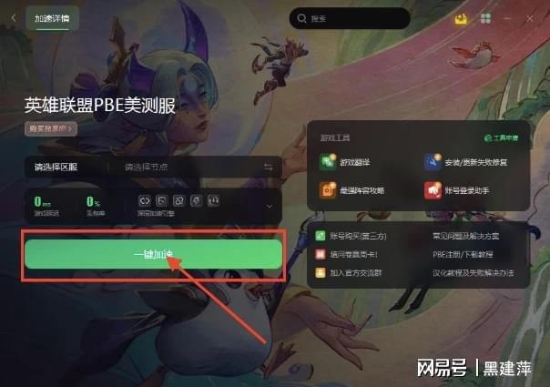 lol新客户端指南英雄联盟客户端怎么更新-第1张图片-太平洋在线下载