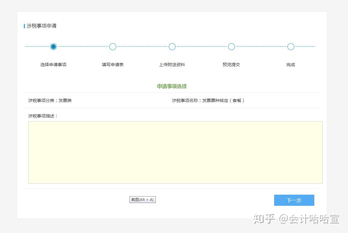 客户端怎么增量发票电子专票怎么增量发票-第1张图片-太平洋在线下载