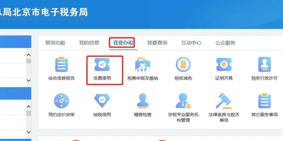 客户端怎么增量发票电子专票怎么增量发票-第2张图片-太平洋在线下载