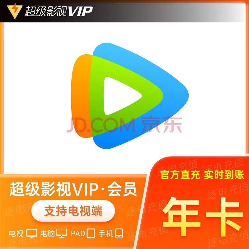 腾讯电视会员客户端腾讯电视会员一年多少钱