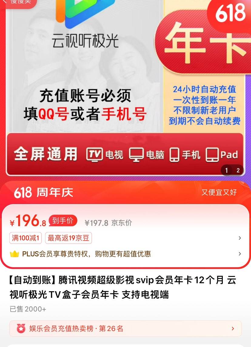腾讯电视会员客户端腾讯电视会员一年多少钱-第2张图片-太平洋在线下载