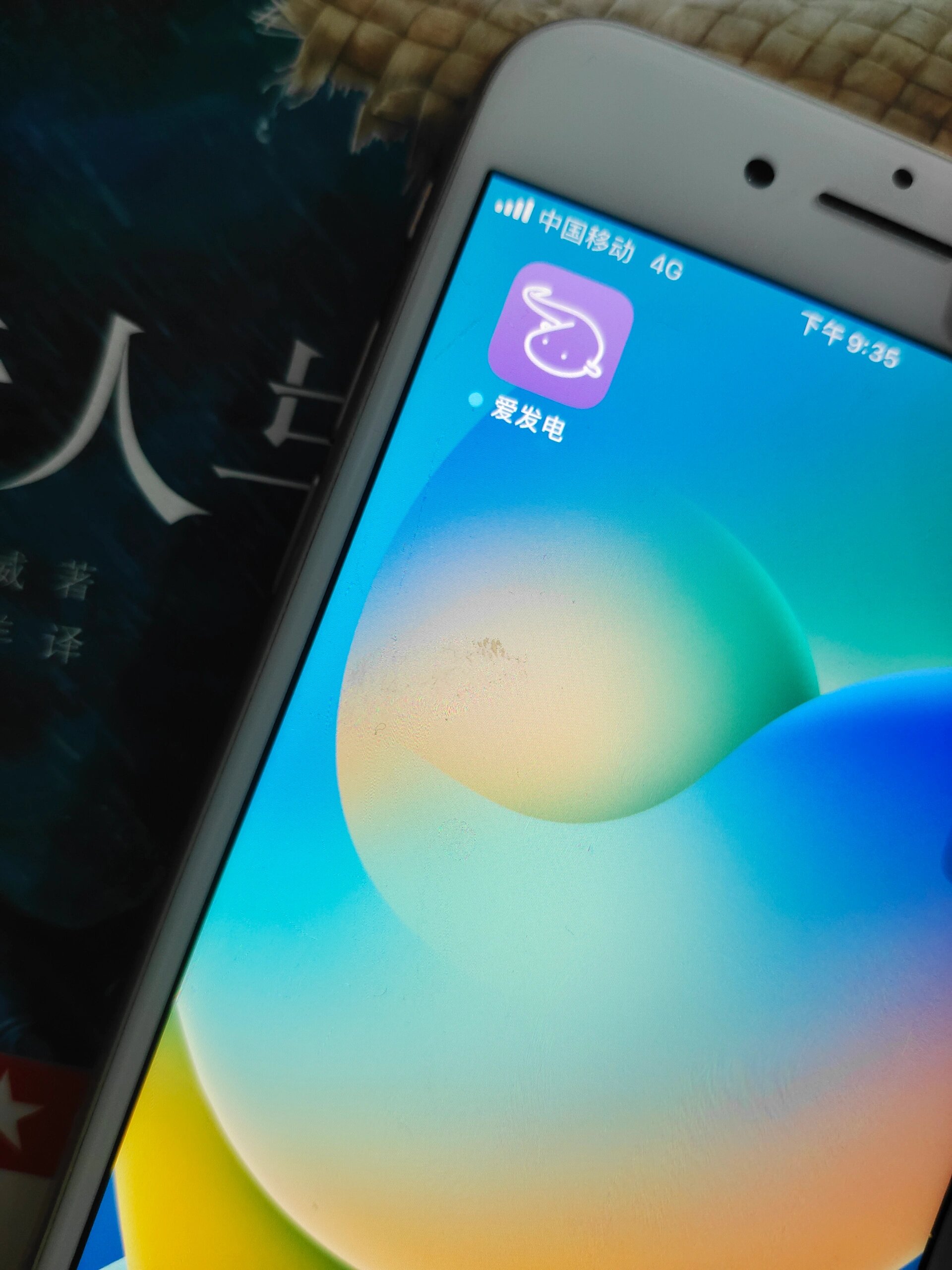 苹果版爱发电苹果发电小实验