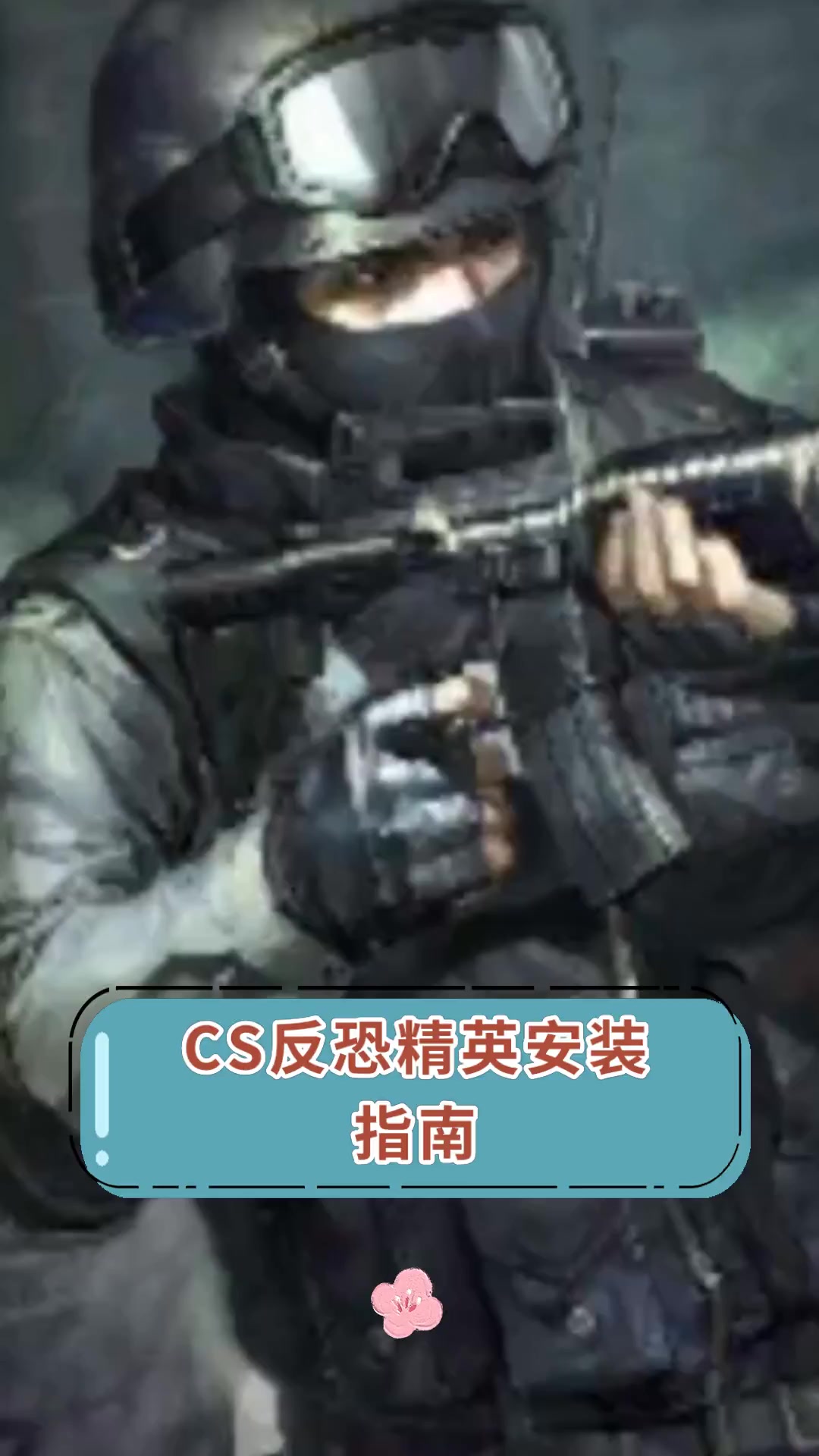 反恐精英手机版内置菜单反恐精英15单机版游戏-第2张图片-太平洋在线下载