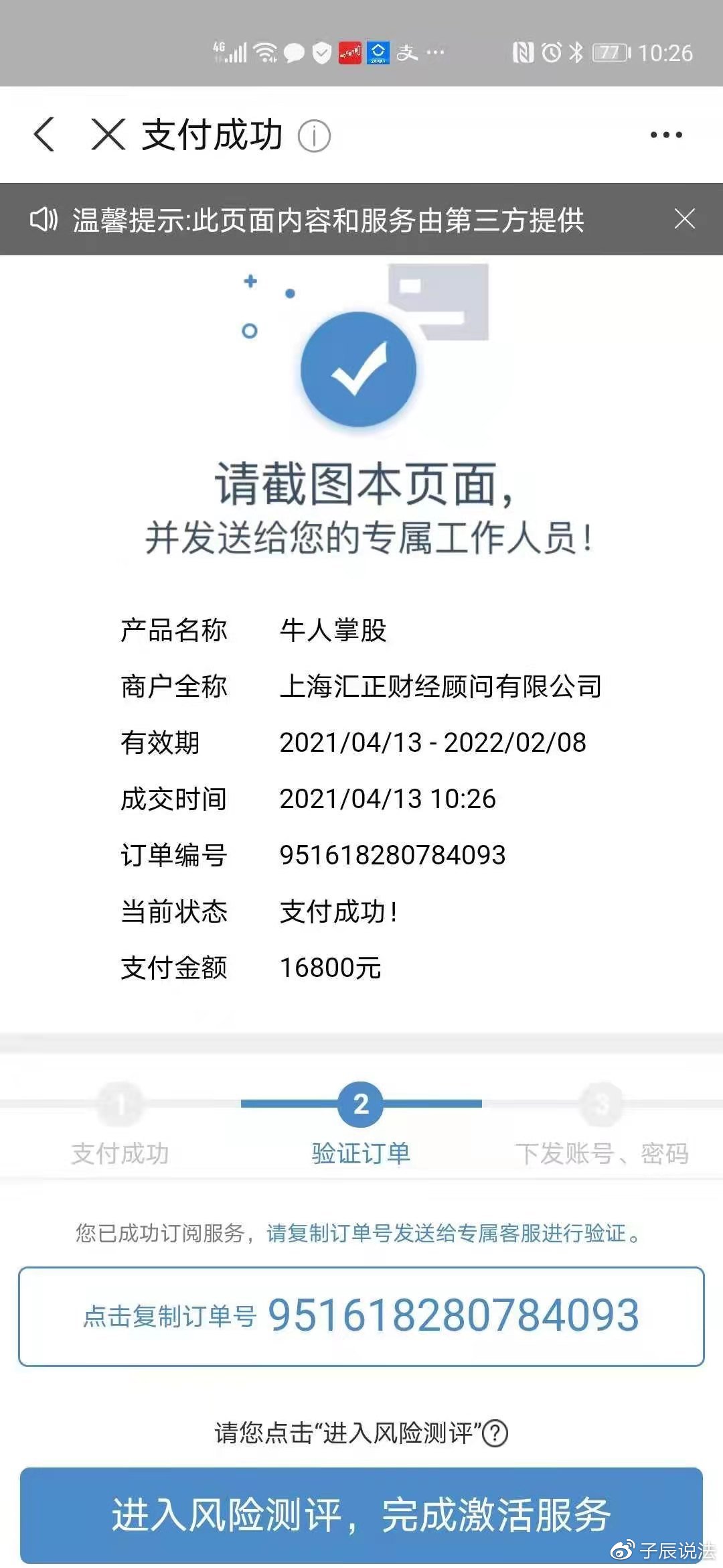 汇正财经手机苹果版汇正财经报名费580靠谱吗-第2张图片-太平洋在线下载