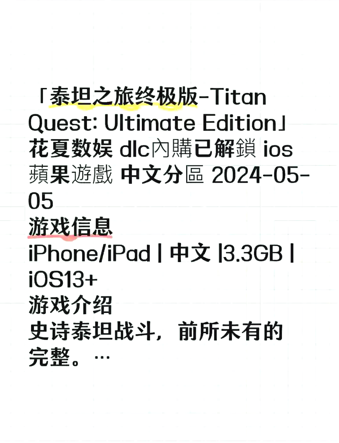 苹果手机版泰坦之旅官网苹果手机游戏模拟器电脑版