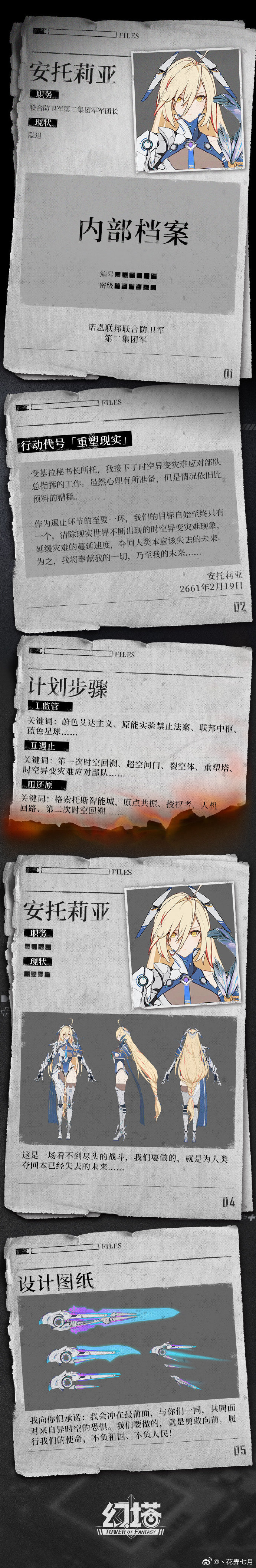 幻塔手机客户端手机客户端在手机哪里找-第2张图片-太平洋在线下载