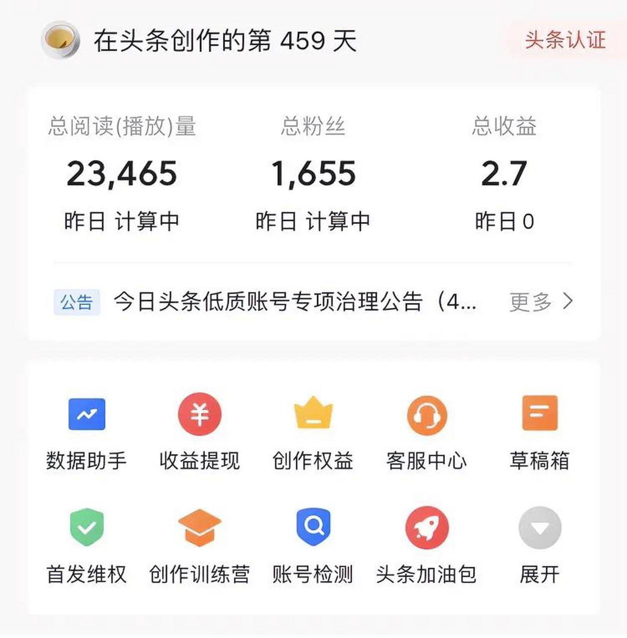 头条客户端认证程序今日头条客户端实名认证