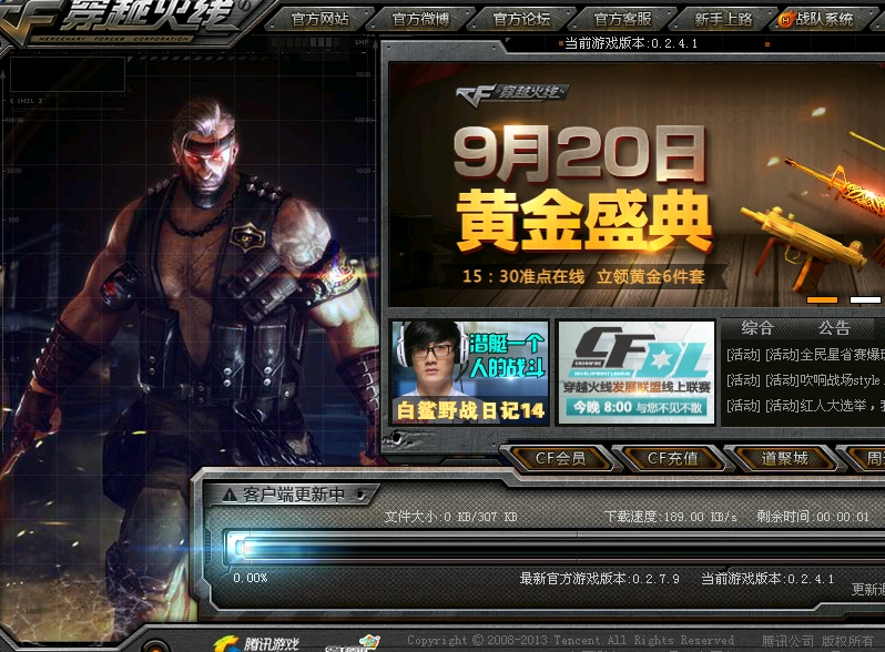 cf修改旧客户端穿越火线2009年旧版本下载