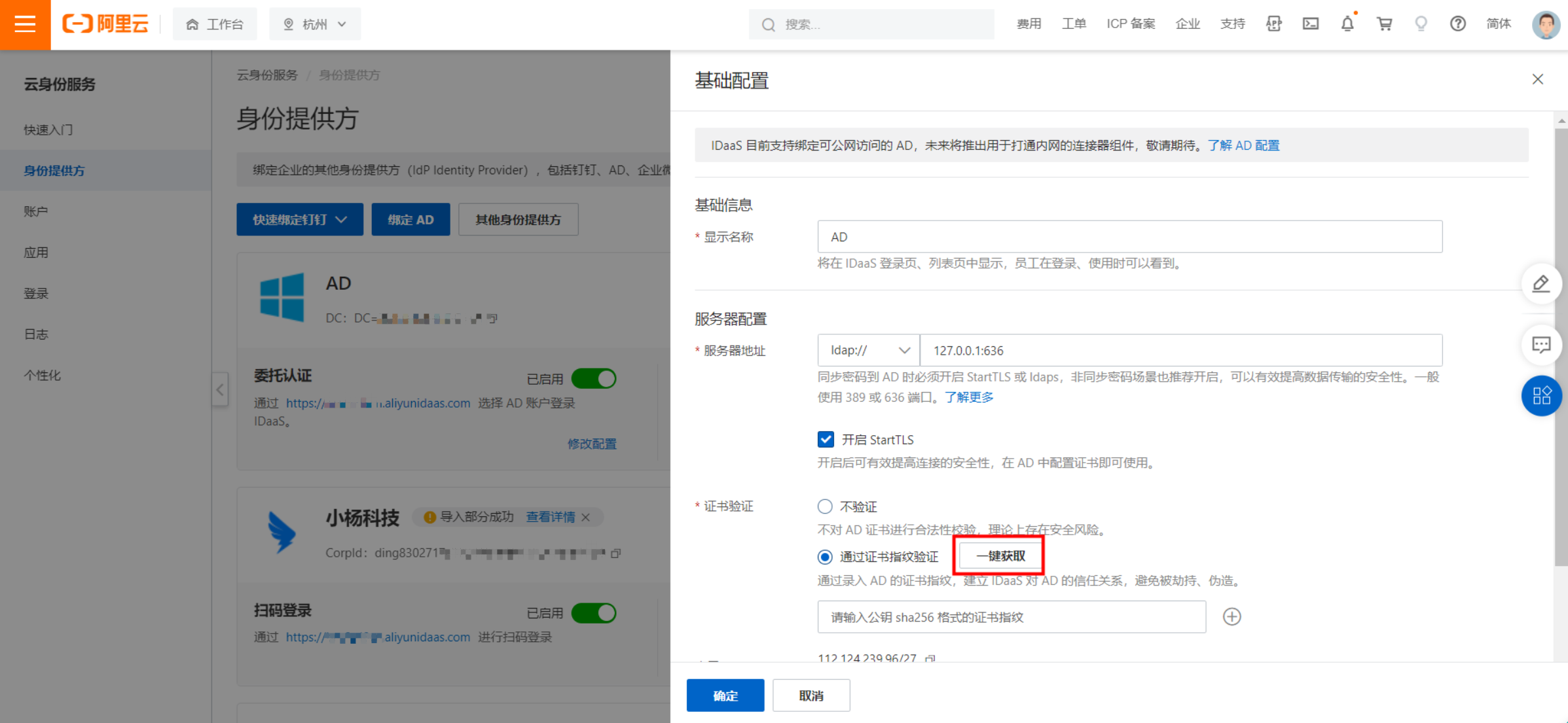 ldap客户端密码加密ldap客户端windows