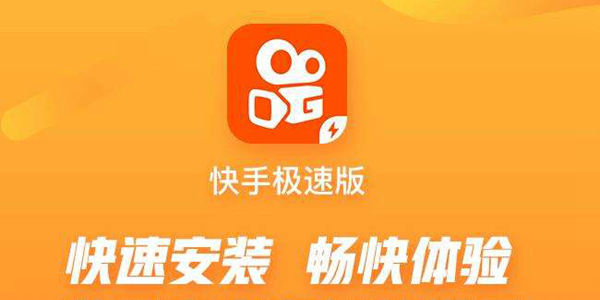 免费下载快手苹果版免费下载快手极速版赚钱