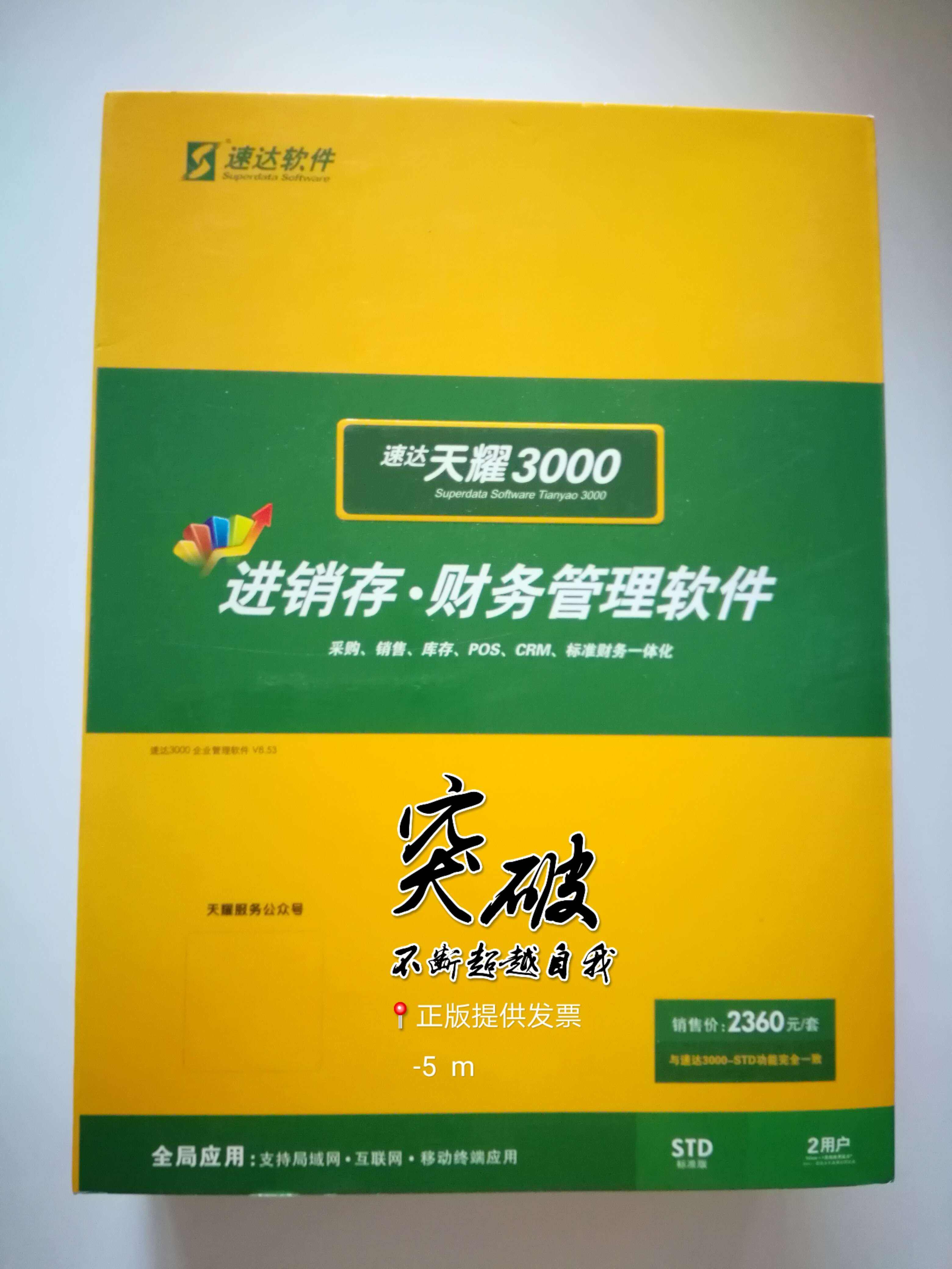 速达3000客户端登录速达3000客户端安装教程-第2张图片-太平洋在线下载