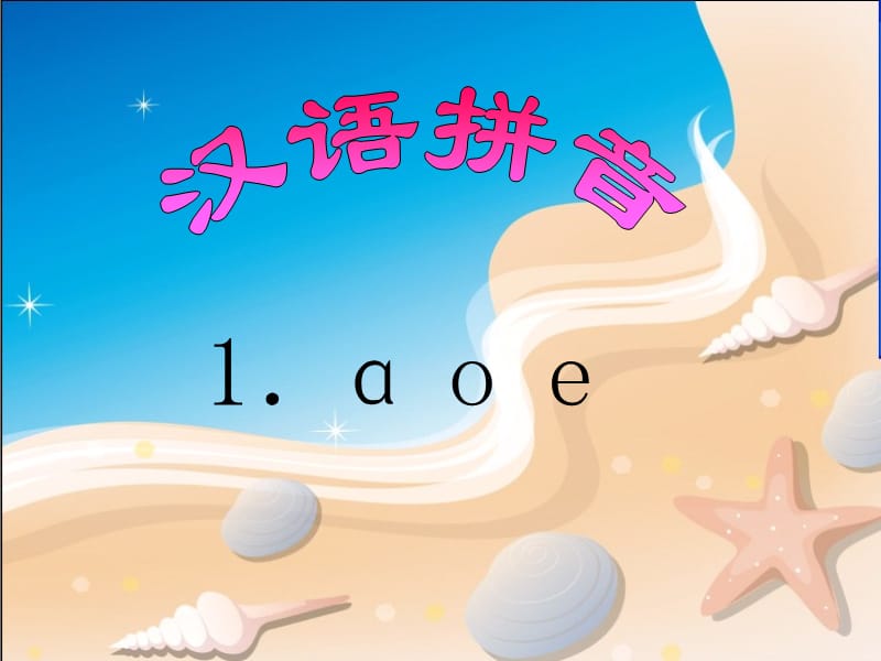 aoe课件教师客户端aoe教学课件ppt免费-第2张图片-太平洋在线下载