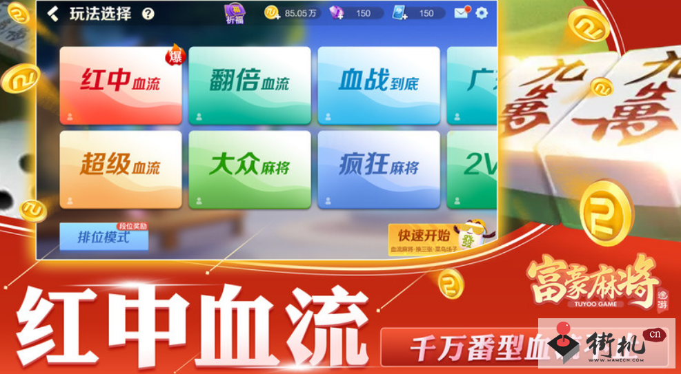 富豪麻将安卓版下载富豪麻将电脑版下载官方