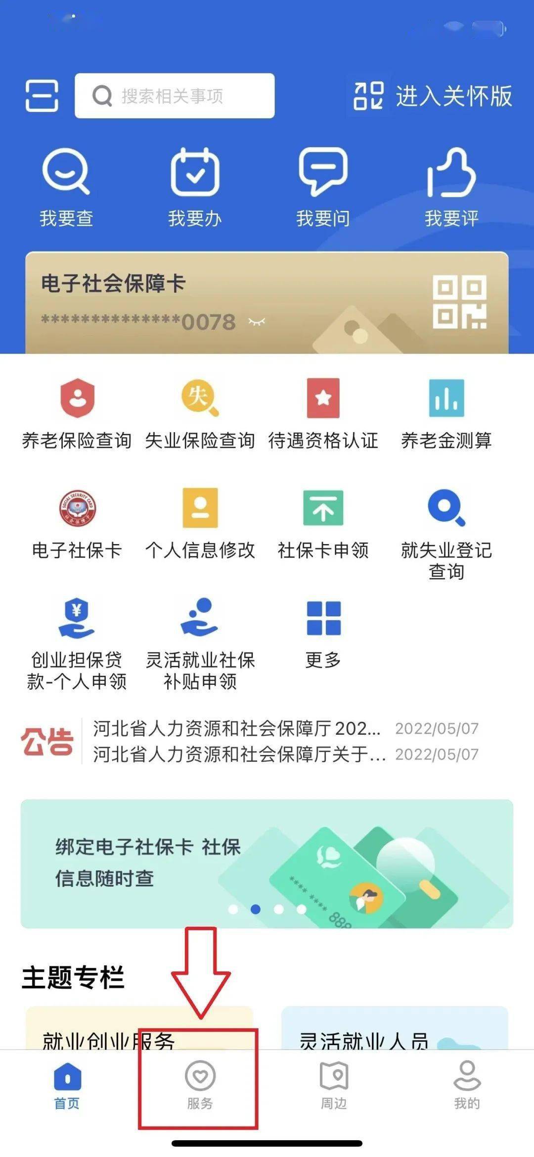 社保客户端密码修改单位社保客户端密码重置-第2张图片-太平洋在线下载