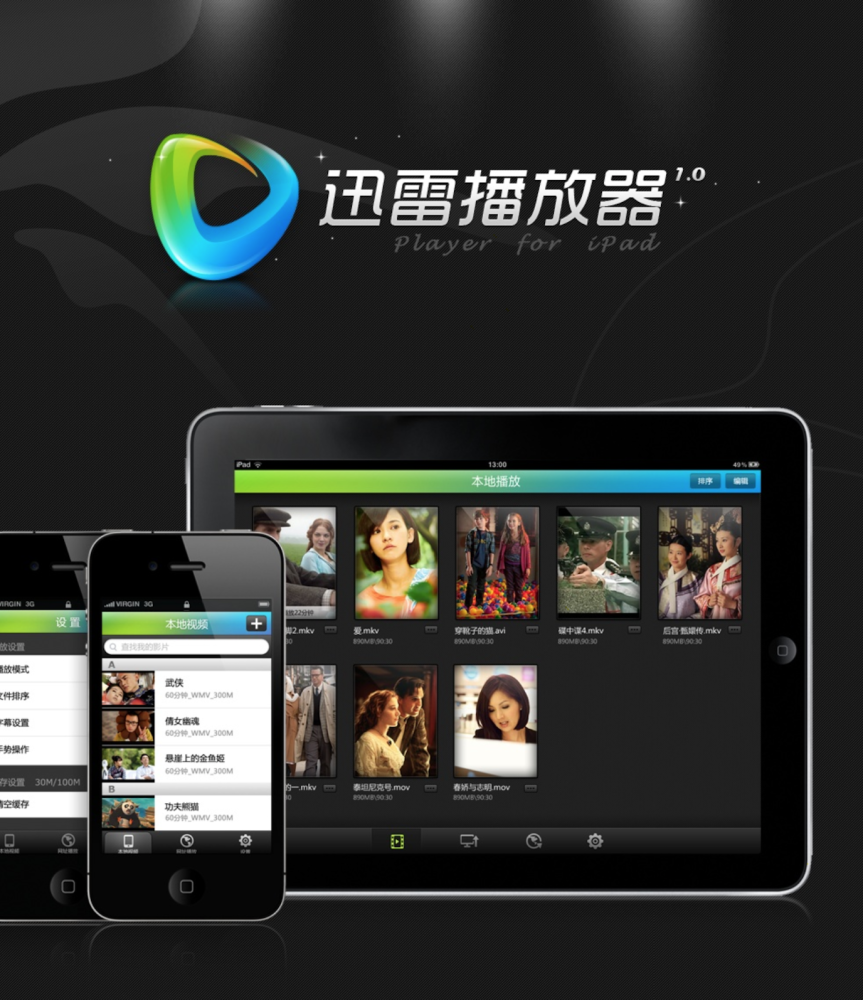 迅雷苹果版底版本ios迅雷破解版安装包下载
