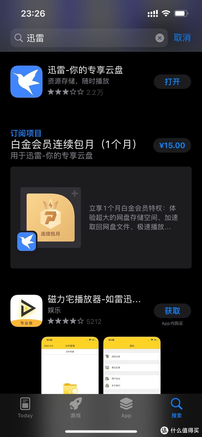 迅雷苹果版底版本ios迅雷破解版安装包下载-第2张图片-太平洋在线下载