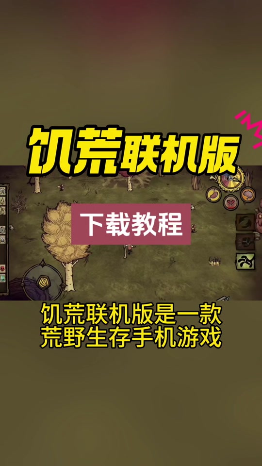 饥荒联机客户端目录饥荒联机版局域网联机