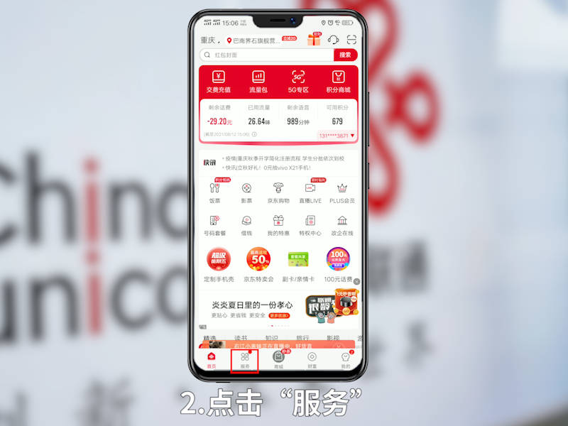 在联通app客户端中国联通网上营业厅app官方下载