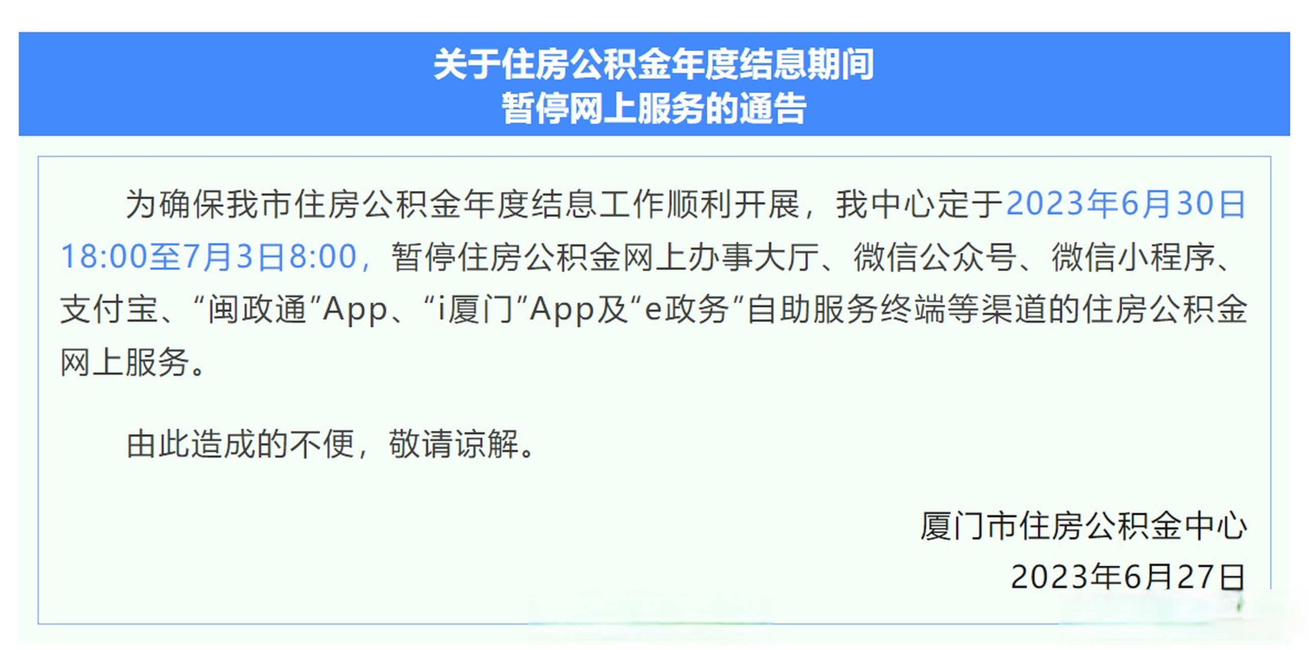 厦门公积金客户端厦门公积金贷款120万条件-第2张图片-太平洋在线下载