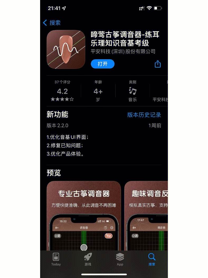 古筝软件苹果手机版古筝软件手机版免费下载-第2张图片-太平洋在线下载