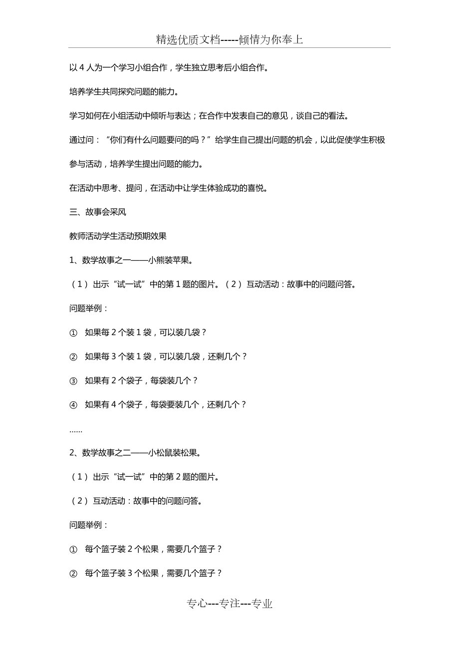 北师版分苹果教案北师大版二年级数学上册分苹果教学设计-第2张图片-太平洋在线下载