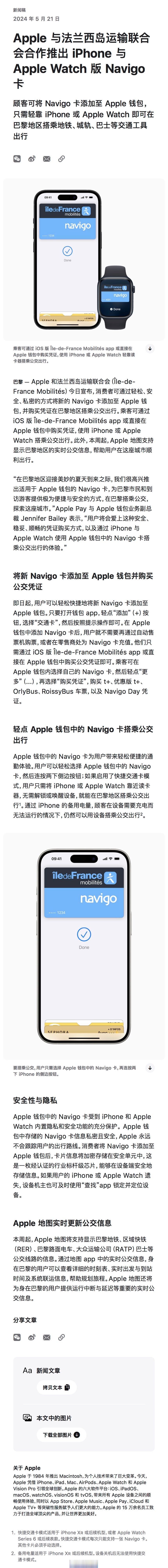苹果官网中国版苹果手机官网中国官网-第2张图片-太平洋在线下载