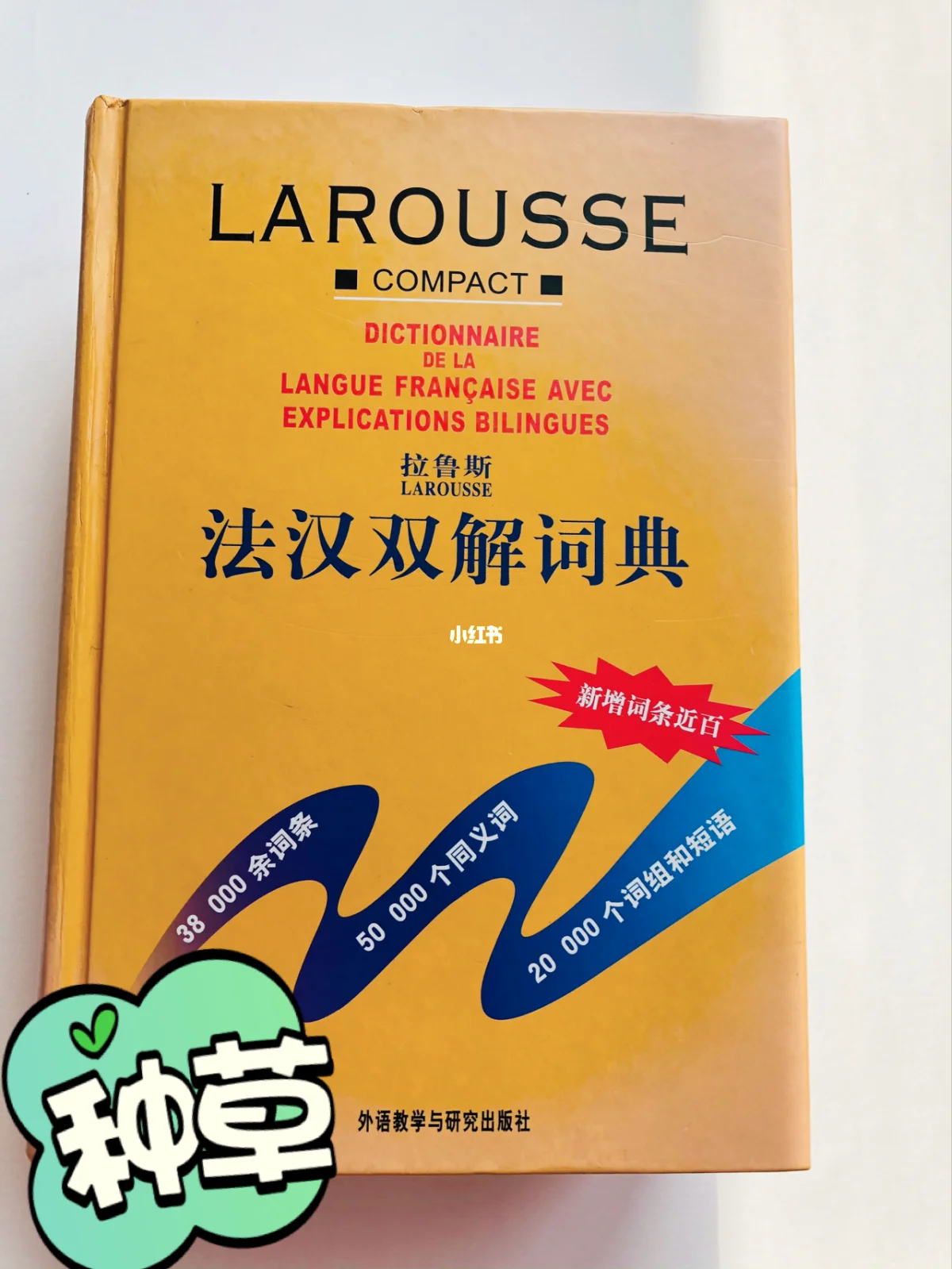 拉鲁斯词典安卓版下载欧路词典pro安卓破解版-第2张图片-太平洋在线下载