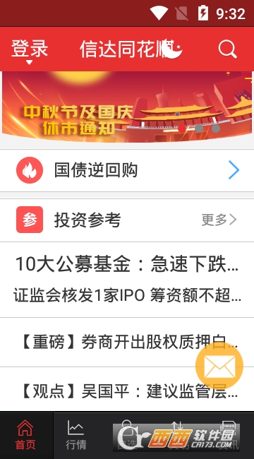 同花顺客户端是哪个同花顺app下载官网A股