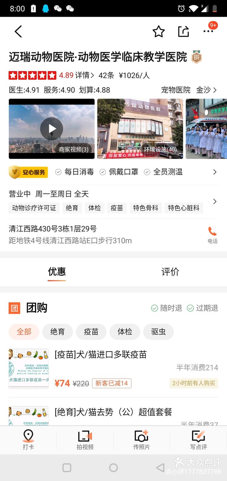 迈瑞app客户端迈瑞客服电话是多少