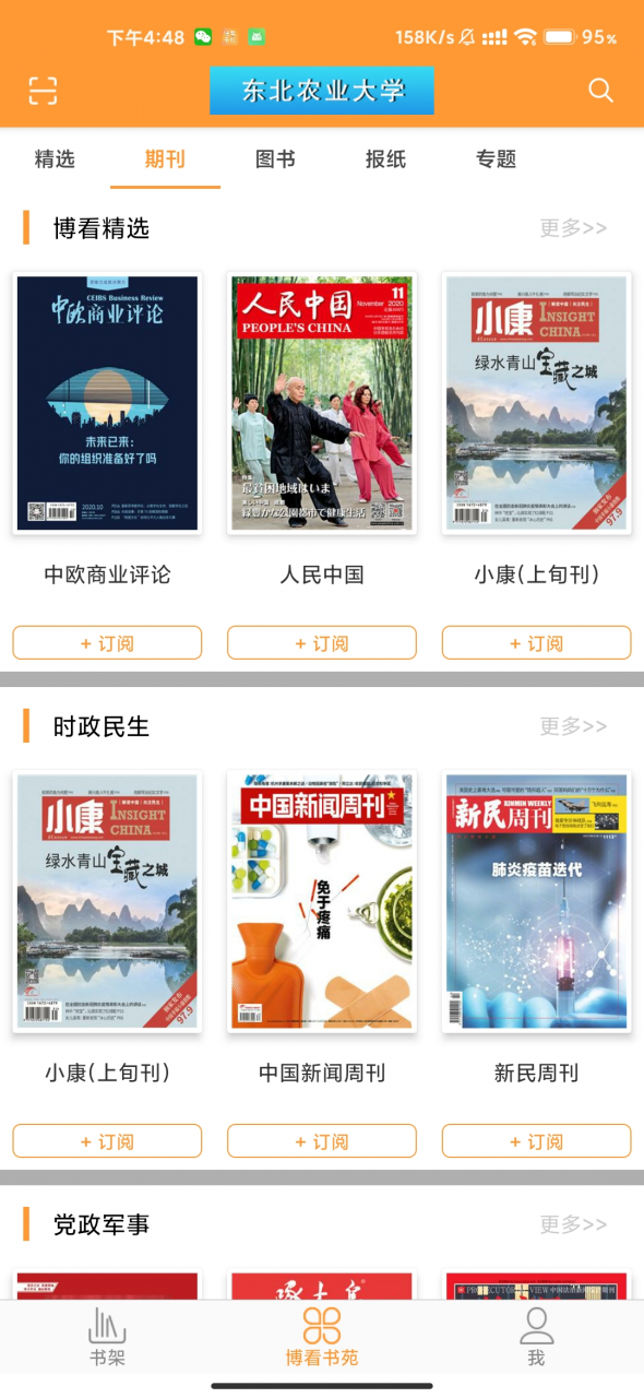 博看期刊安卓版博看网论文查询入口-第2张图片-太平洋在线下载