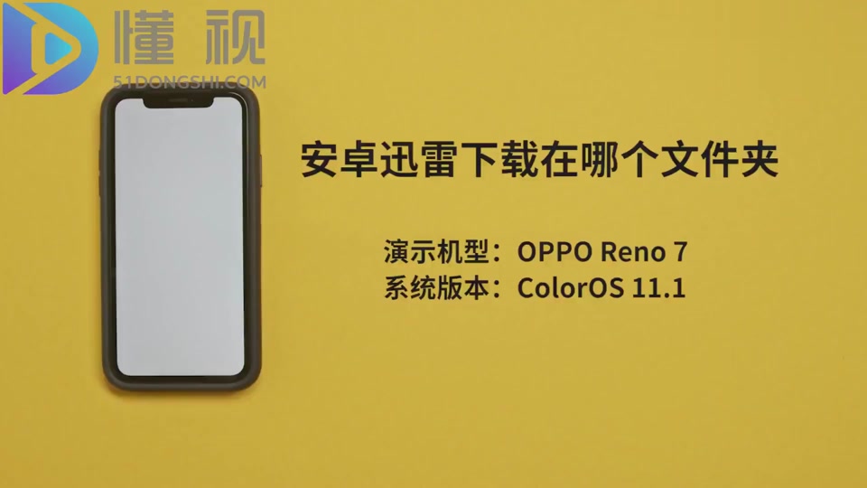 迅雷安卓版限速迅雷精简版APP安卓版V76008385
