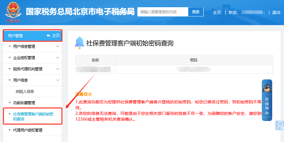 查找我的客户端的简单介绍-第2张图片-太平洋在线下载