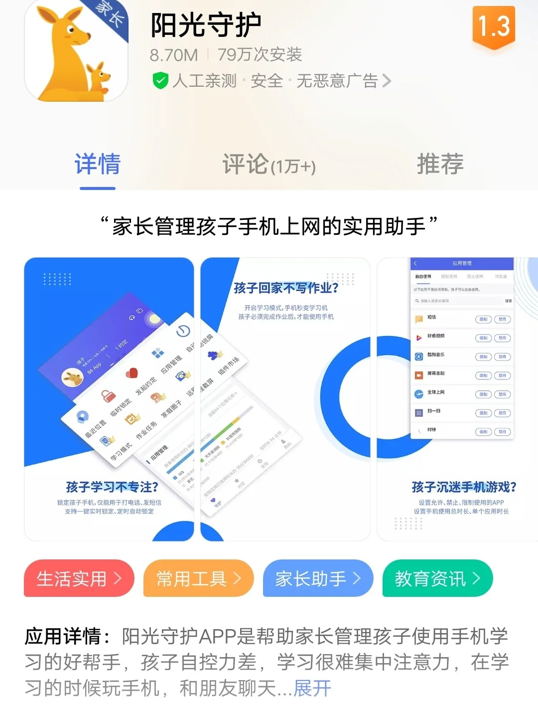 阳光守护孩子版下载苹果阳光守护孩子版老版本