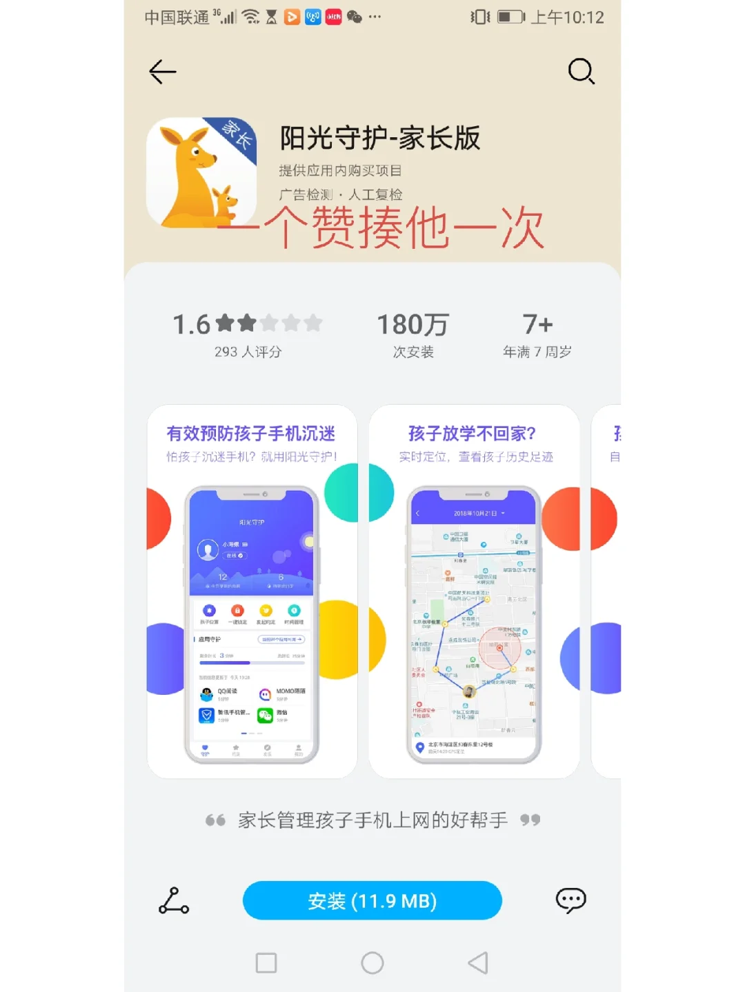 阳光守护孩子版下载苹果阳光守护孩子版老版本-第2张图片-太平洋在线下载 阳光守护孩子版下载苹果阳光守护孩子版老版本-第2张图片-太平洋在线下载