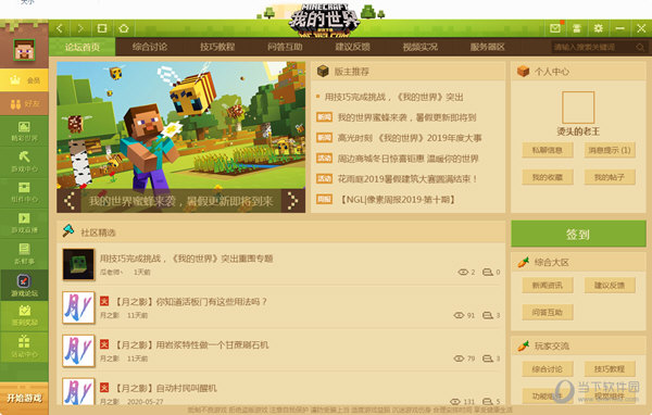 我的世界在哪里找客户端网易我的世界官方网站入口-第2张图片-太平洋在线下载