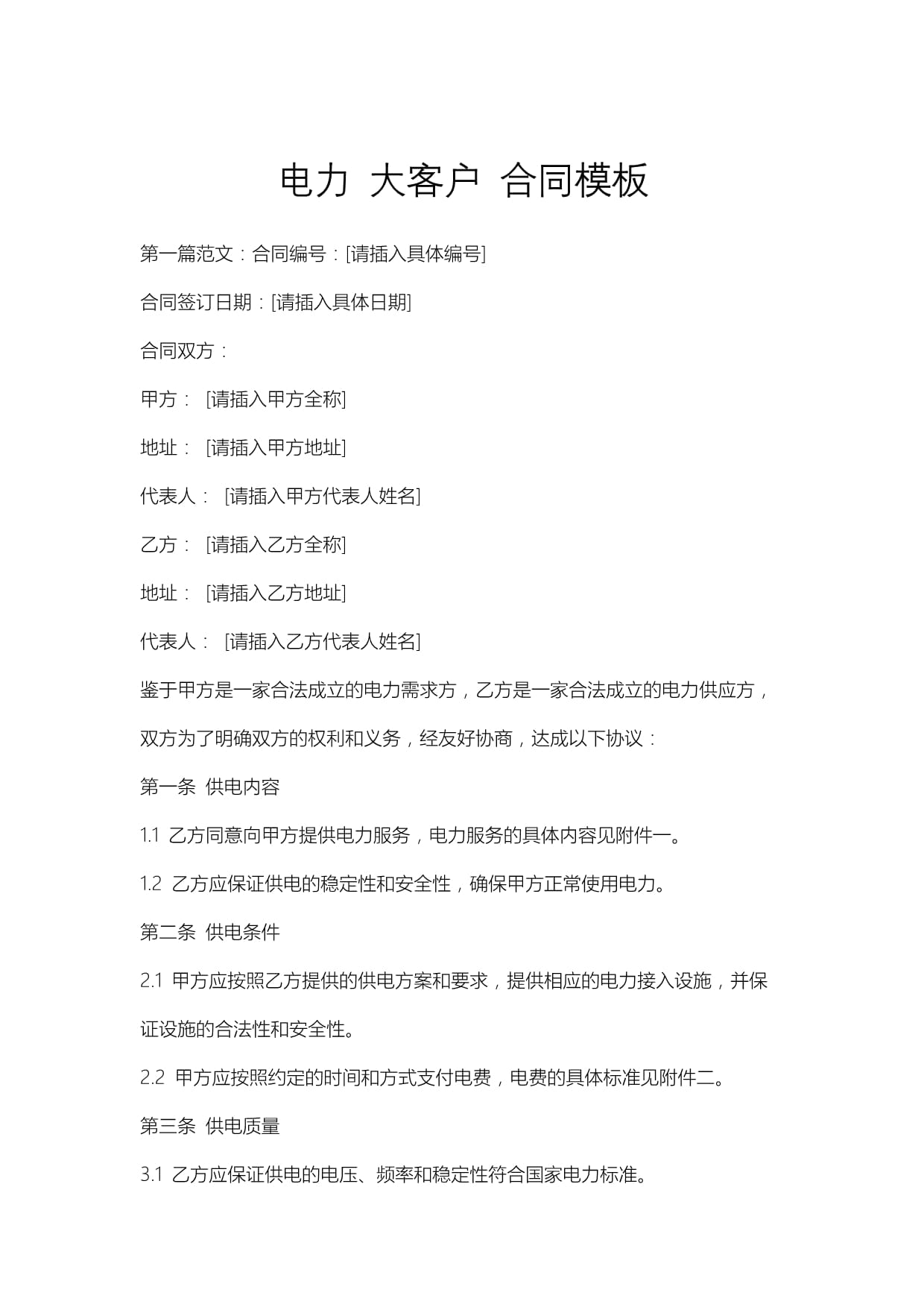 客户端合同客户端协议应用-第2张图片-太平洋在线下载