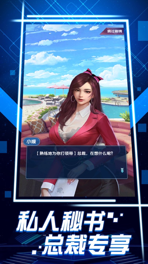 欲望和权力安卓汉化版技术开发部部长的秘密游戏电脑版下载-第2张图片-太平洋在线下载