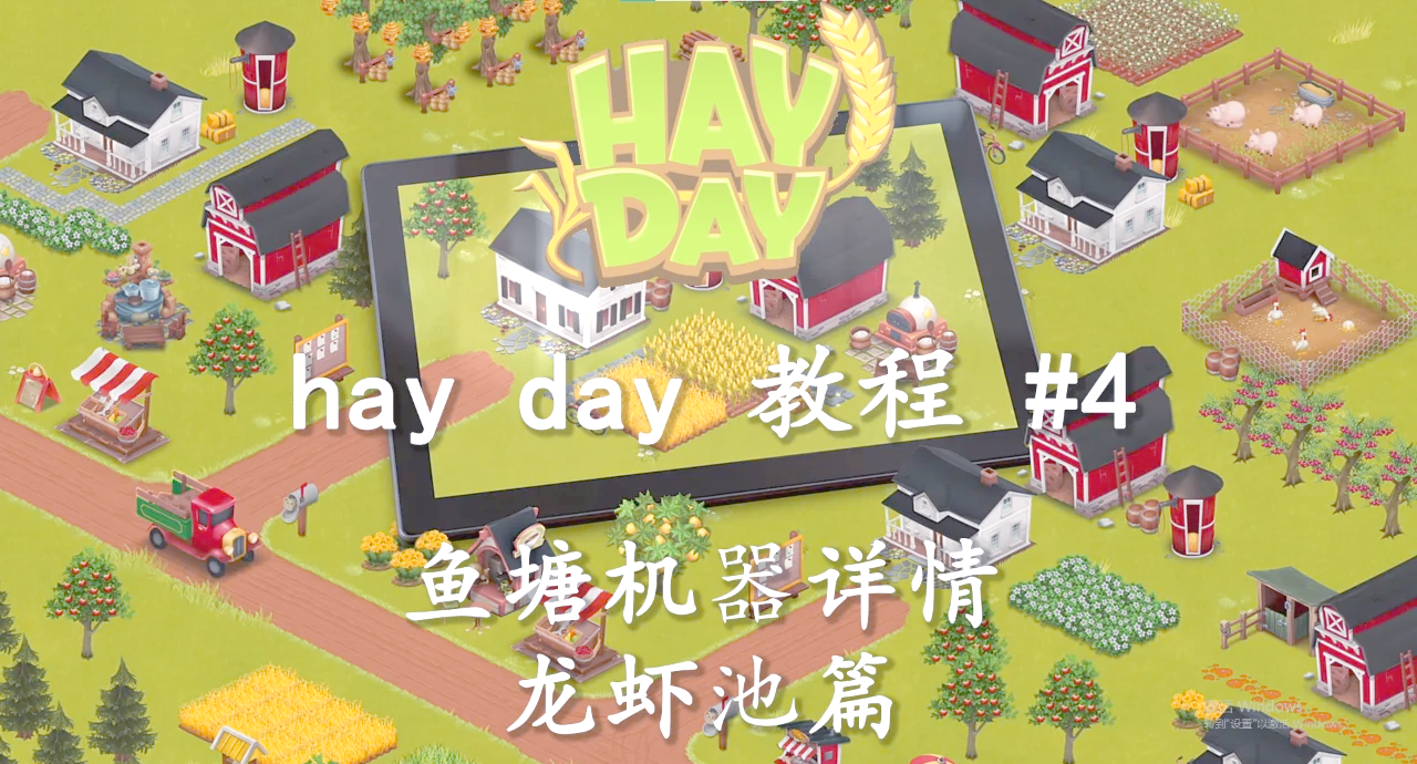 hayday安卓版安卓手机怎么下载hayday-第2张图片-太平洋在线下载