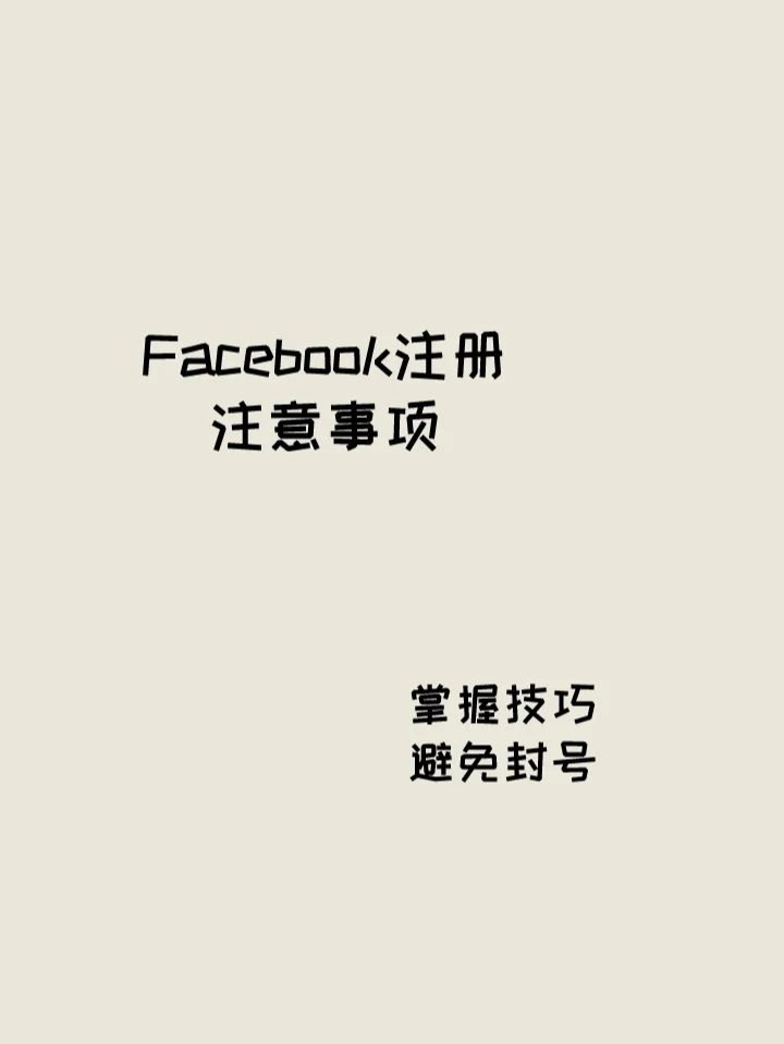 facebook注册登录手机版facebook官网注册登录手机-第2张图片-太平洋在线下载