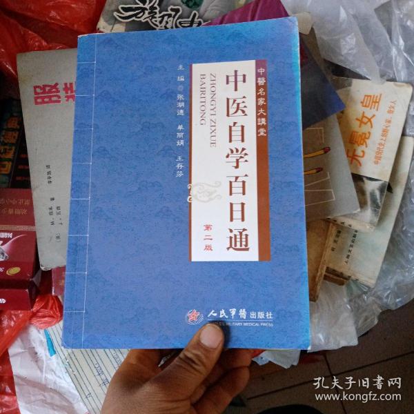 苹果版中医通苹果中医功效与作用