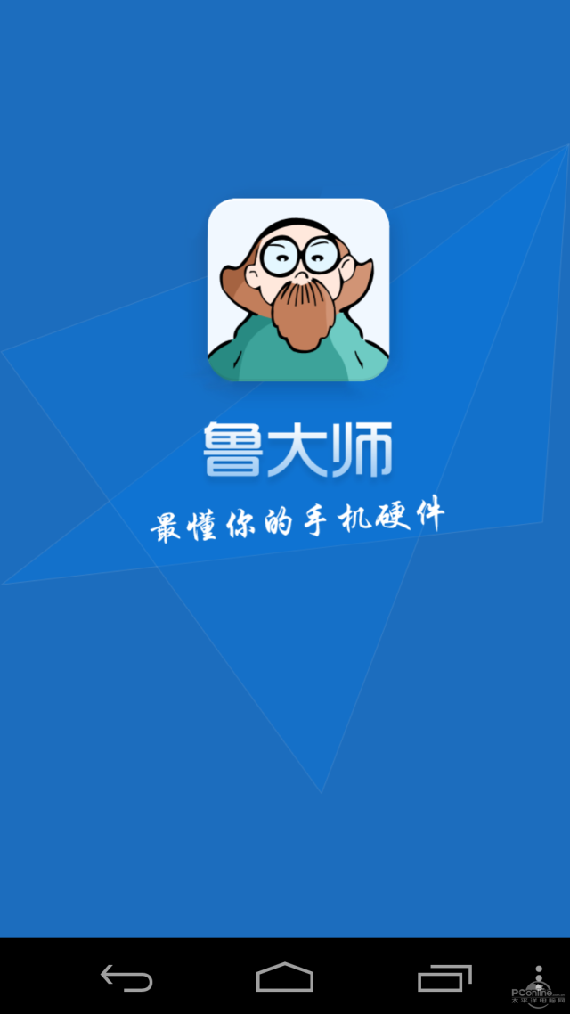 鲁大师手机版官方下载鲁大师电脑版官网下载安装