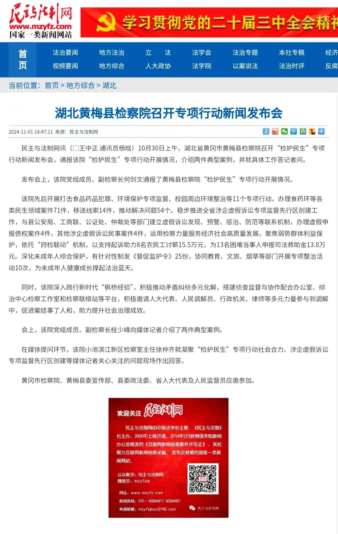 检察日报客户端啥意思检察日报信息快车投稿技巧